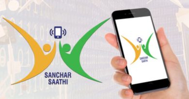 संचार साथी