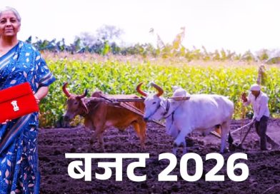Union Budget 2026: छोटे और सीमांत किसानों पर सरकार का बड़ा दांव, ग्रामीण आय बढ़ाने के लिए व्यापक पैकेज